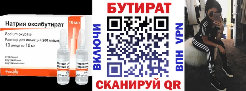 Купить где  Новая Ладога  Бутират бутандиол 